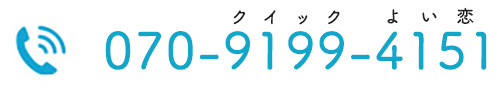 電話番号07091994151